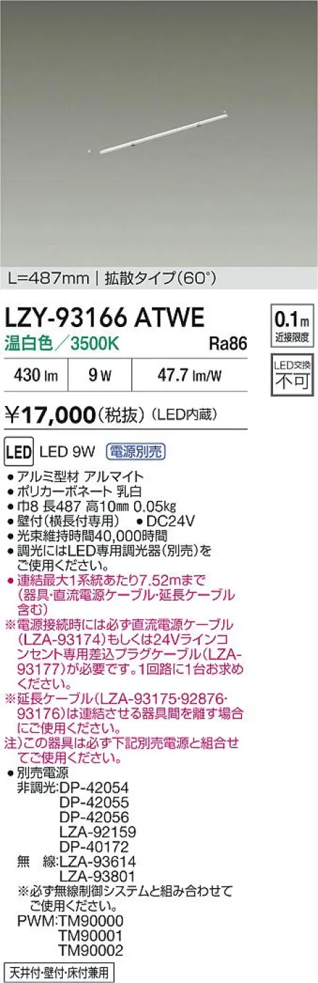 LZY-93166ATWE