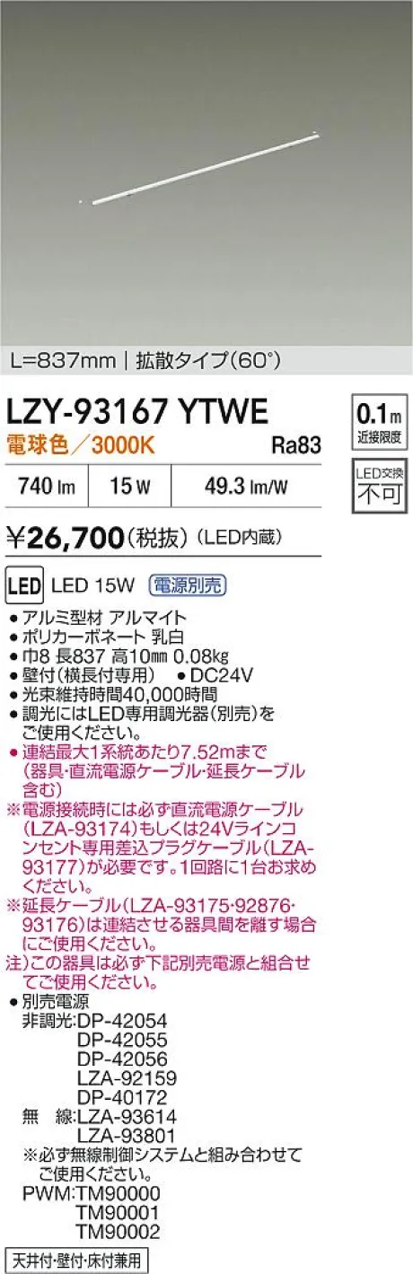 LZY-93167YTWE