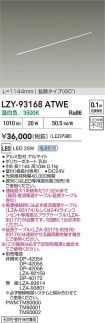 LZY-93168...