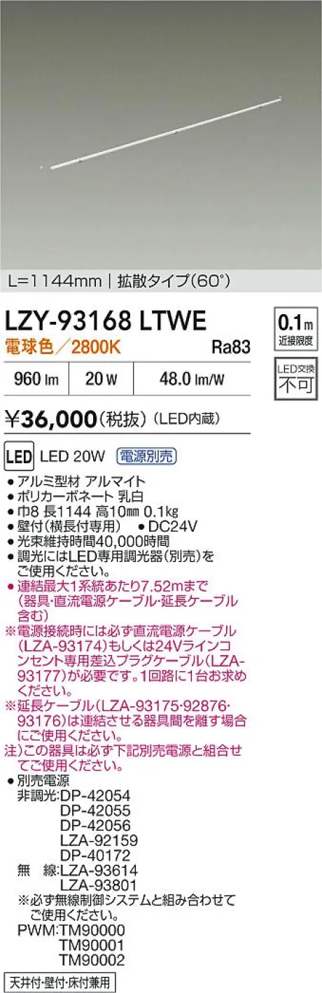 LZY-93168LTWE