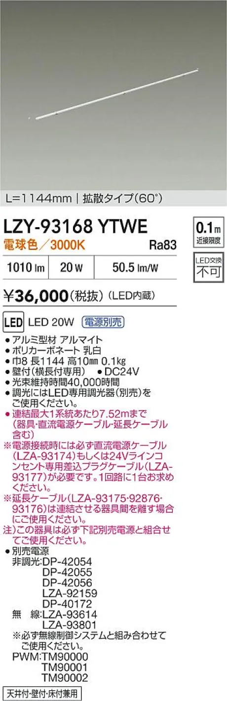LZY-93168YTWE