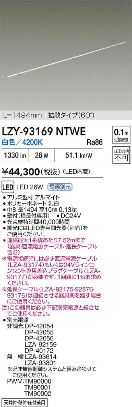 LZY-93169NTWE