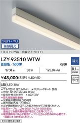 LZY-93510WTW