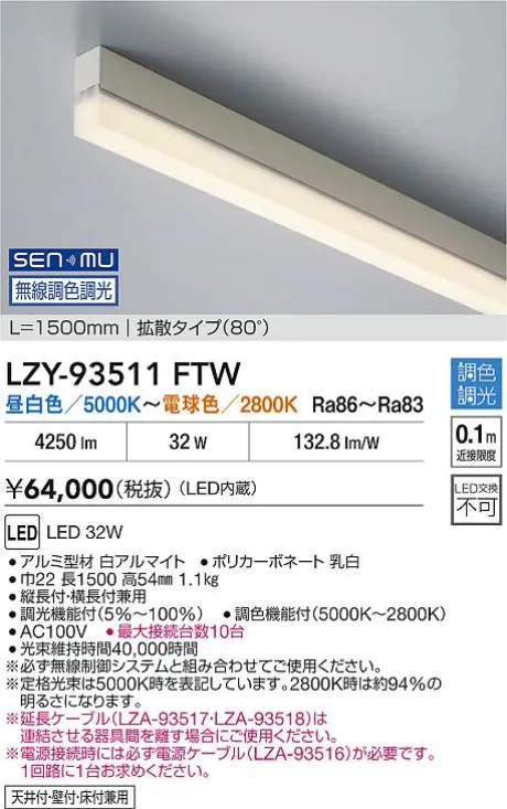 LZY-93511FTW