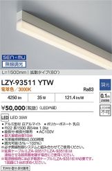 LZY-93511YTW