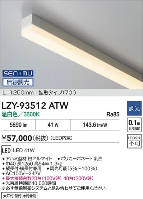 LZY-93512ATW