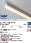 LZY-93512WTW