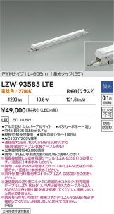 LZW-93585LTE