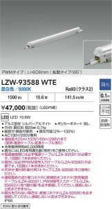 LZW-93588WTE