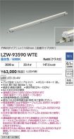 LZW-93590WTE