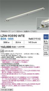 LZW-93590WTE