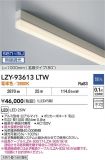 LZY-93613LTW