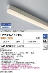 LZY-93613LTW