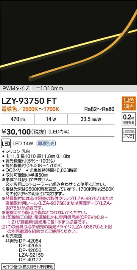 LZY-93750FT
