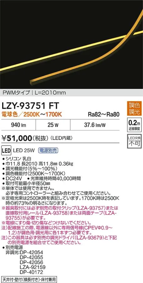 LZY-93751FT