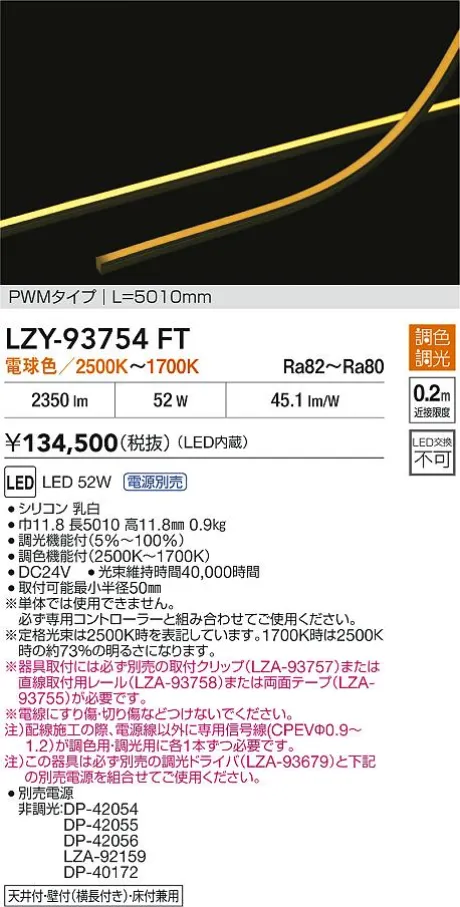 LZY-93754FT