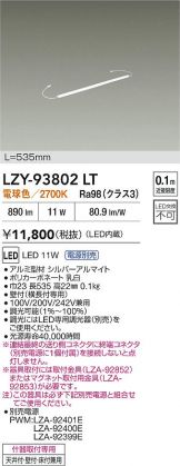 LZY-93802LT
