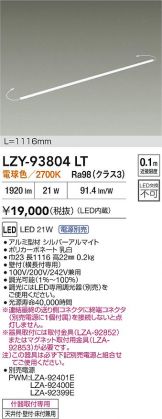 LZY-93804LT