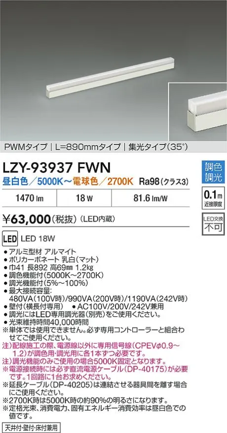 LZY-93937FWN