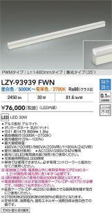 LZY-93939FWN