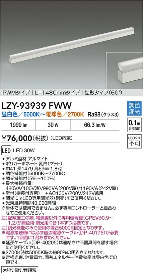 LZY-93939FWW