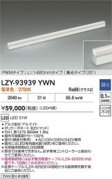 LZY-93939YWN