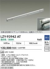 LZY-93942AT