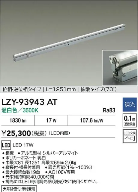 LZY-93943AT