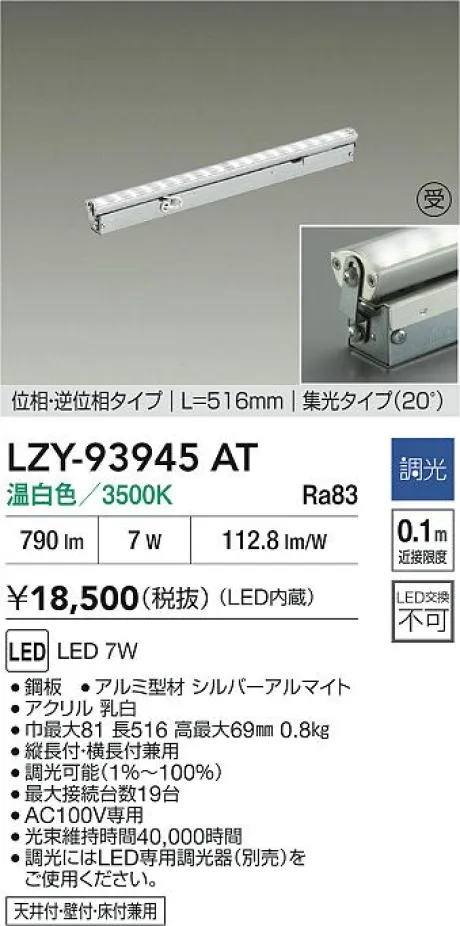 LZY-93945AT