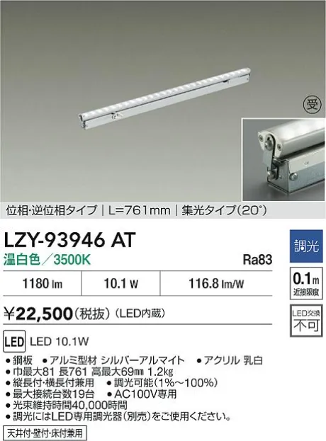 LZY-93946AT