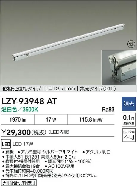 LZY-93948AT