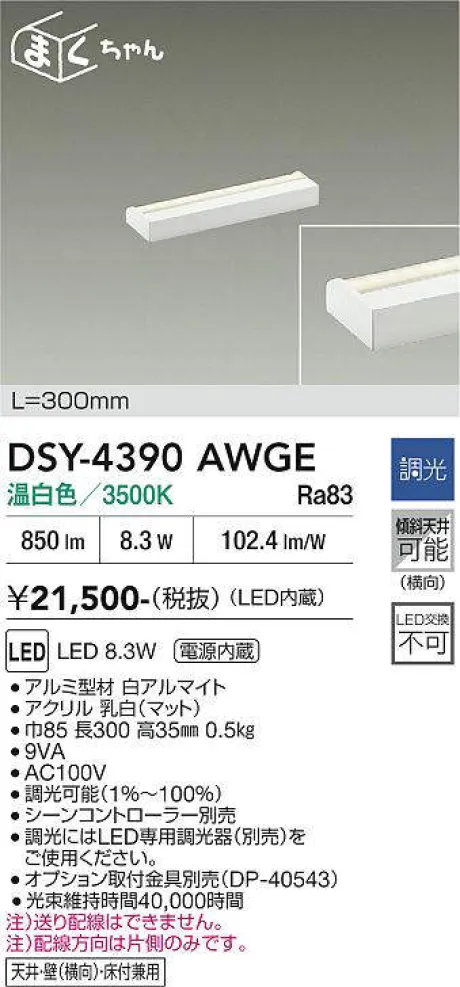 DSY-4390AWGE
