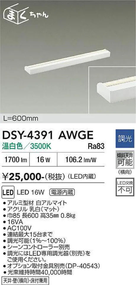 DSY-4391AWGE