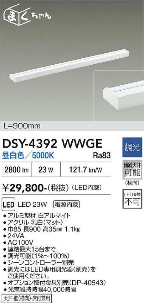 DSY-4392WWGE