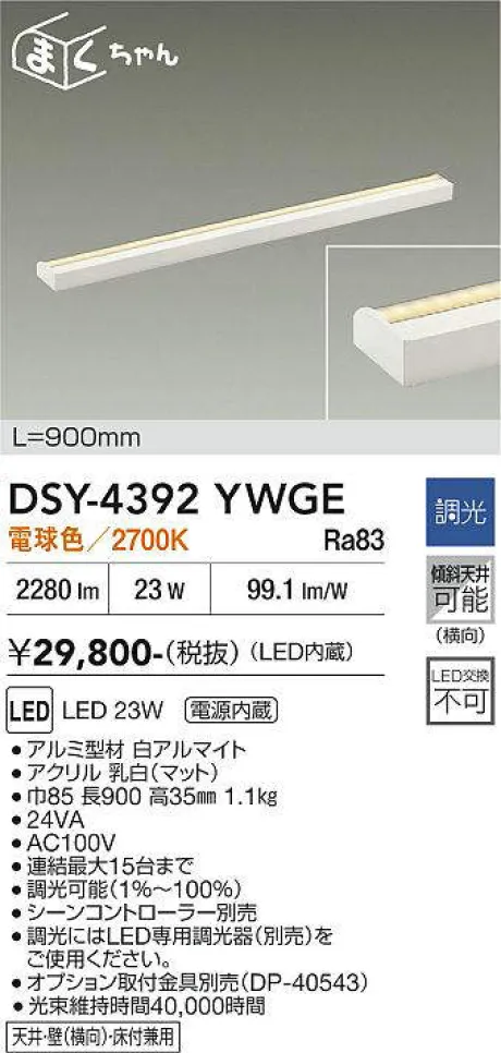 DSY-4392YWGE