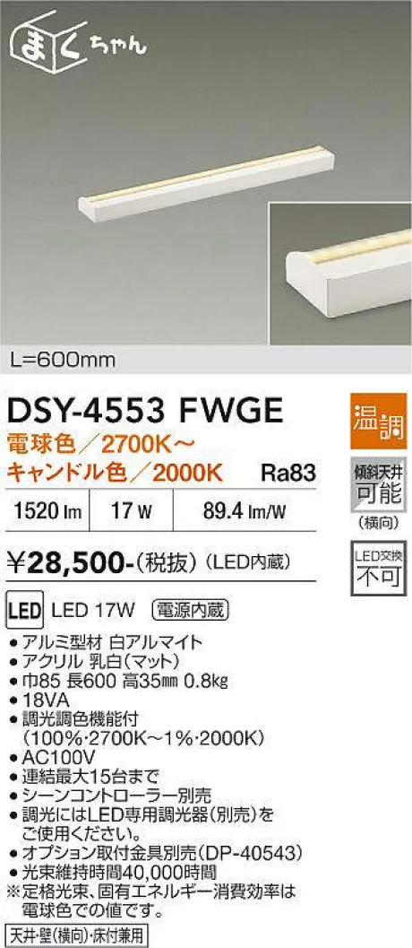 DSY-4553FWGE