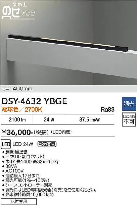 DSY-4632YBGE