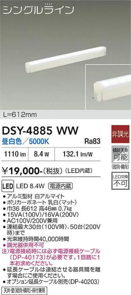 DSY-4885WW