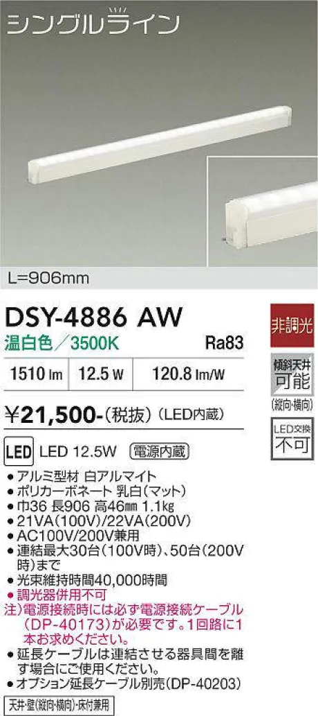 DSY-4886AW