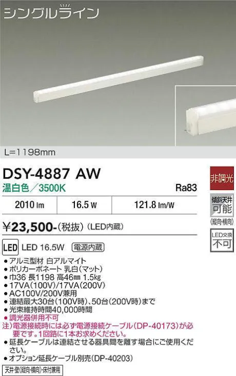 DSY-4887AW