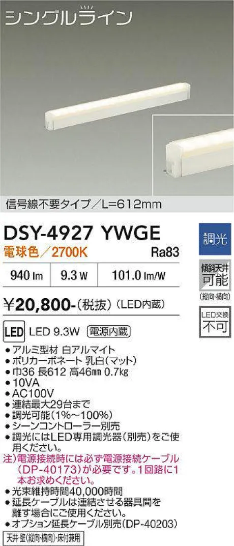 DSY-4927YWGE