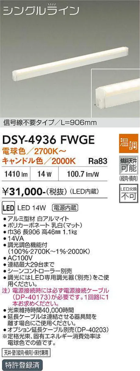 DSY-4936FWGE
