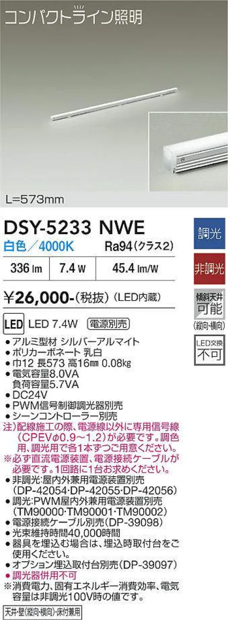DSY-5233NWE
