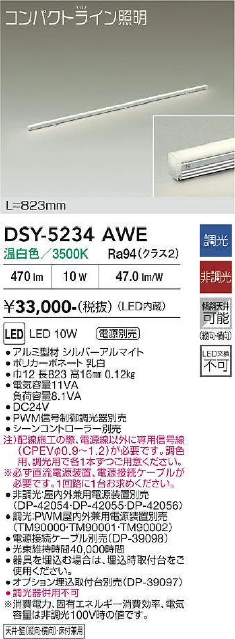 DSY-5234AWE