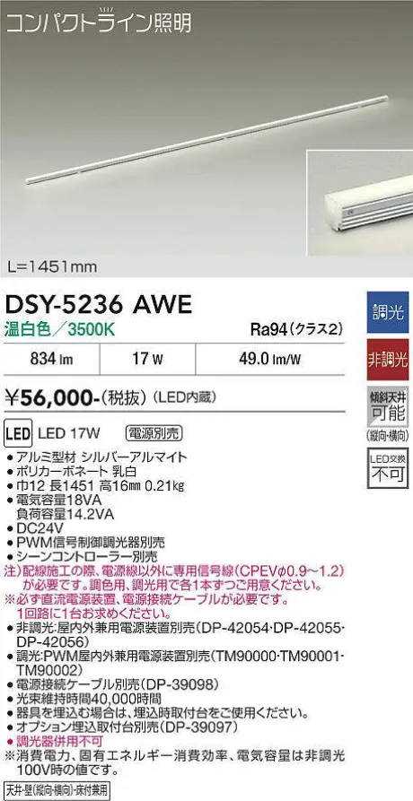 DSY-5236AWE