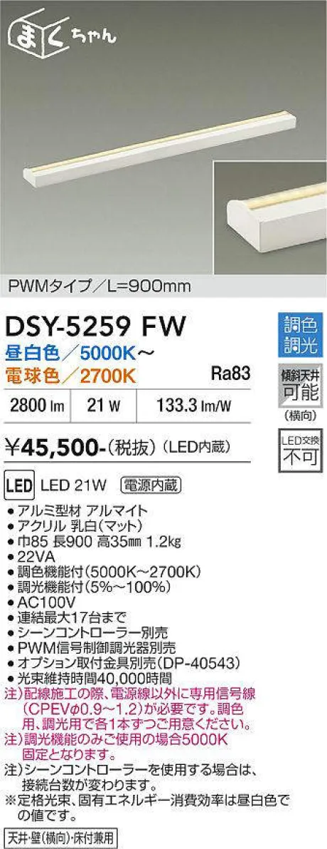 DSY-5259FW