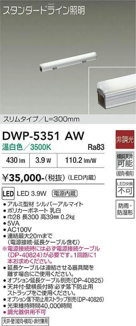 DWP-5351AW