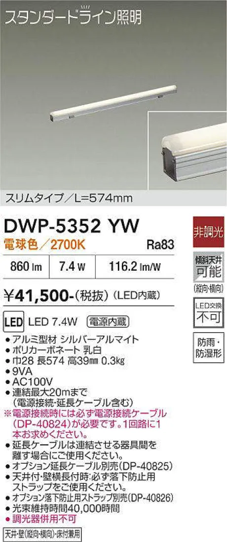 DWP-5352YW