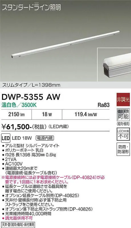 DWP-5355AW