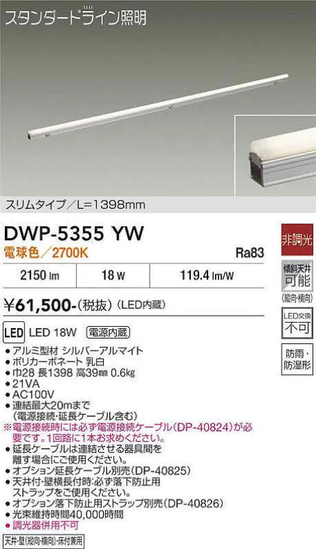 DWP-5355YW